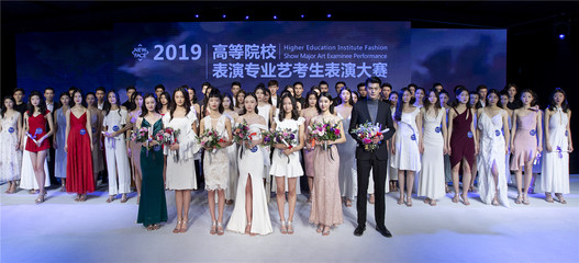 2019最美藝考生出爐 高等院校表演專(zhuān)業(yè)藝考生表演大賽落幕